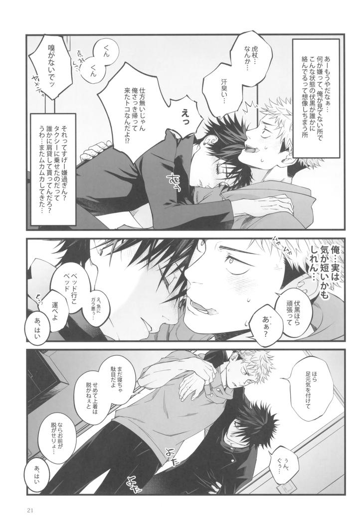Jujutsu-Kaisen-Dj-Egoisutikku-Maihoomu-By-Jurei-No-Mori-Ayame-Jp page 23