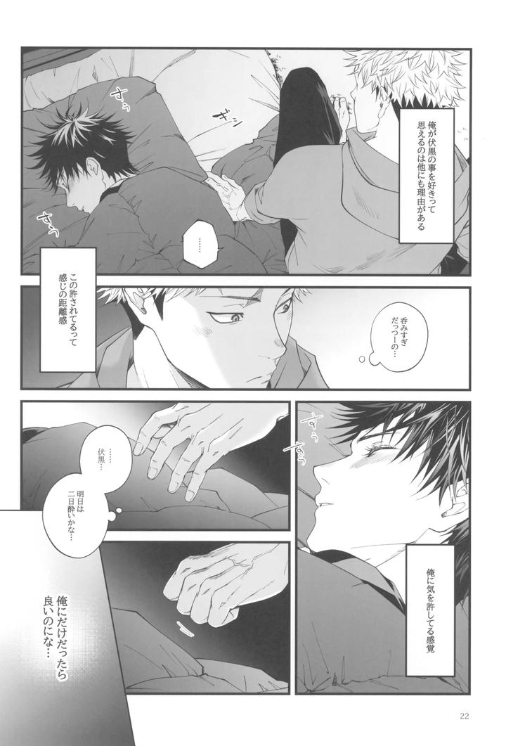 Jujutsu-Kaisen-Dj-Egoisutikku-Maihoomu-By-Jurei-No-Mori-Ayame-Jp page 24