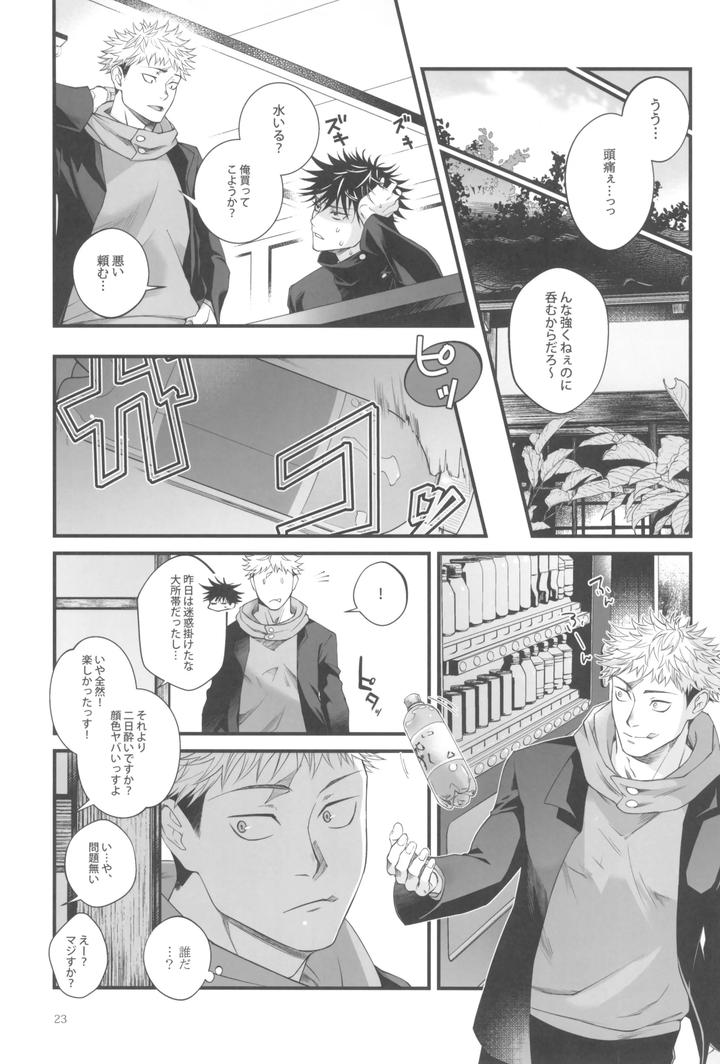 Jujutsu-Kaisen-Dj-Egoisutikku-Maihoomu-By-Jurei-No-Mori-Ayame-Jp page 25