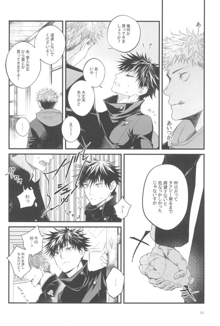 Jujutsu-Kaisen-Dj-Egoisutikku-Maihoomu-By-Jurei-No-Mori-Ayame-Jp page 26