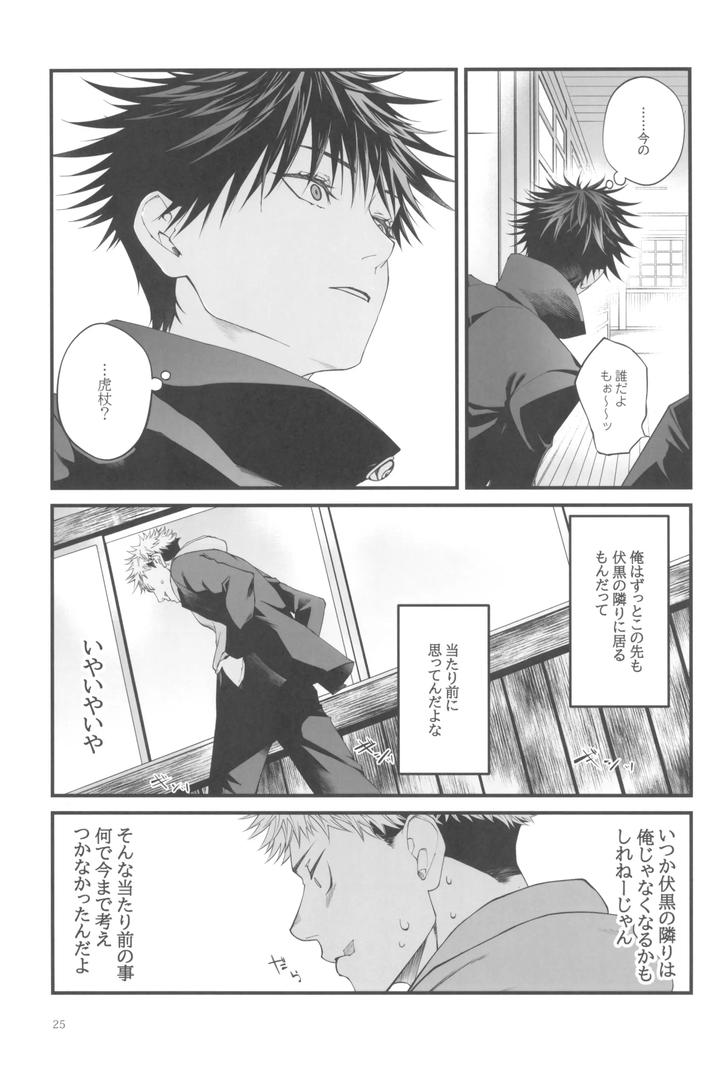 Jujutsu-Kaisen-Dj-Egoisutikku-Maihoomu-By-Jurei-No-Mori-Ayame-Jp page 27