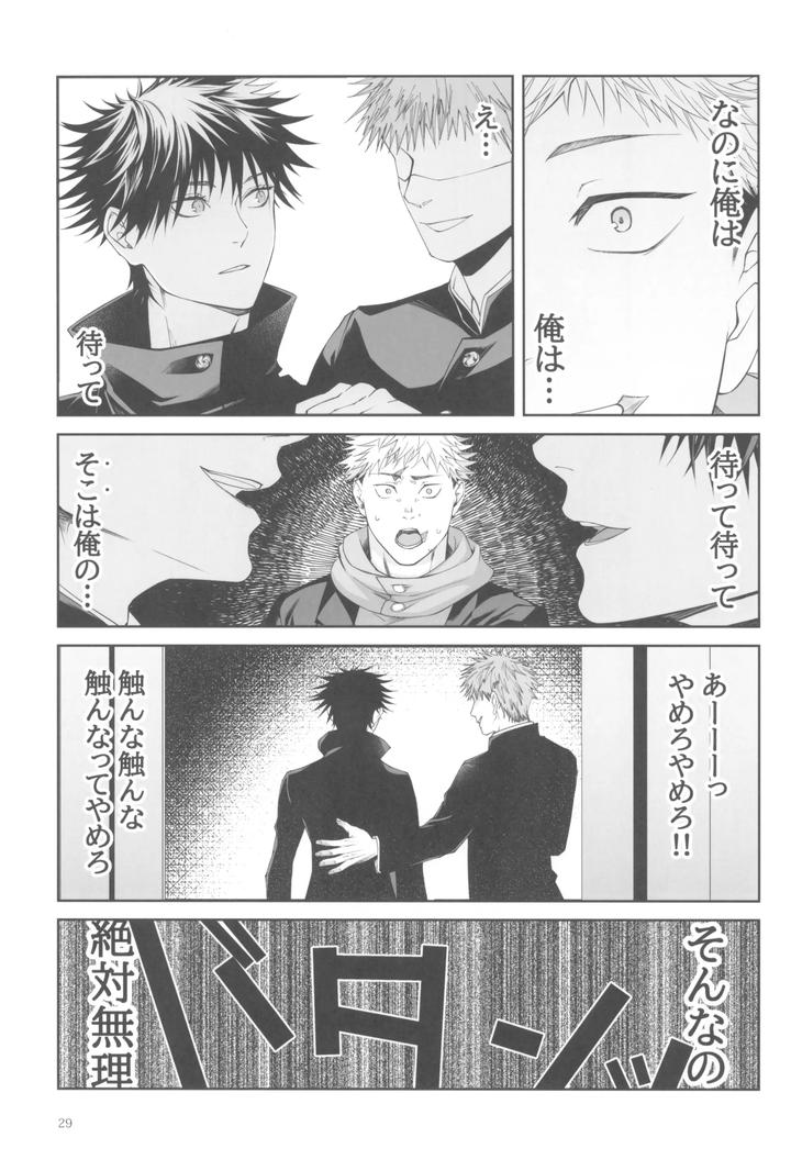 Jujutsu-Kaisen-Dj-Egoisutikku-Maihoomu-By-Jurei-No-Mori-Ayame-Jp page 31