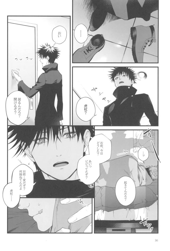 Jujutsu-Kaisen-Dj-Egoisutikku-Maihoomu-By-Jurei-No-Mori-Ayame-Jp page 32