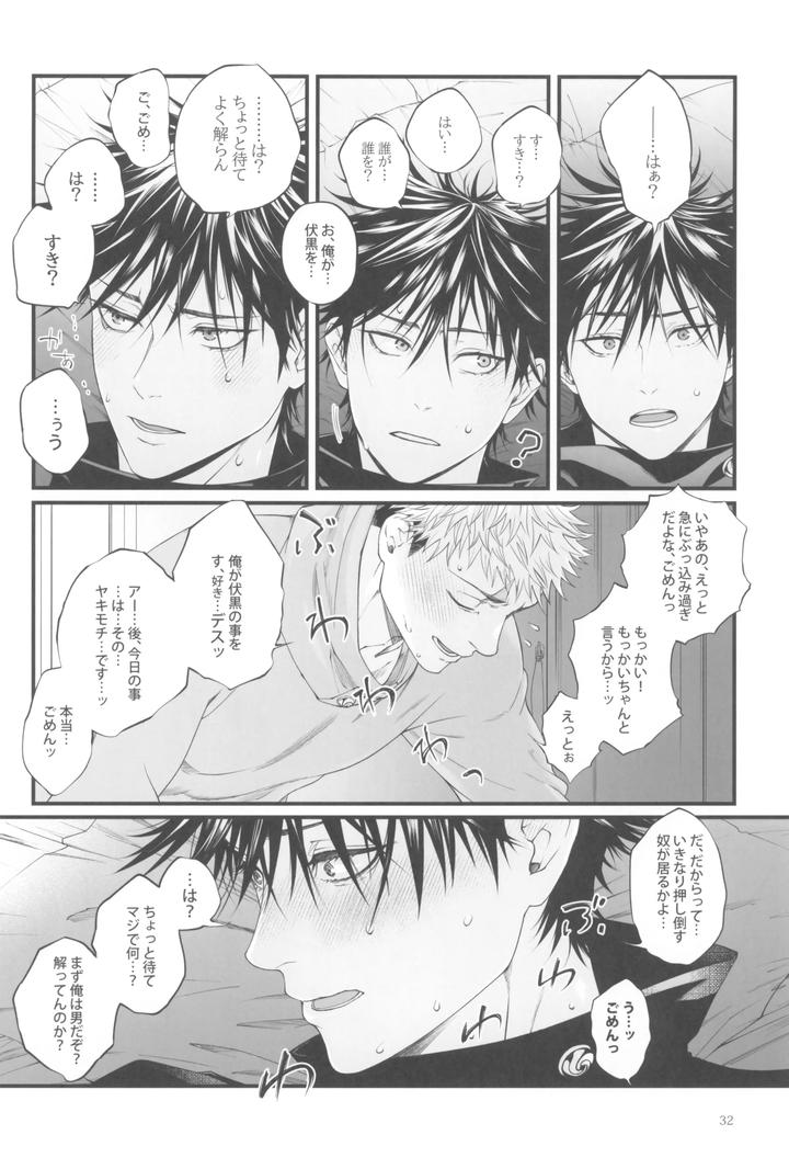 Jujutsu-Kaisen-Dj-Egoisutikku-Maihoomu-By-Jurei-No-Mori-Ayame-Jp page 34