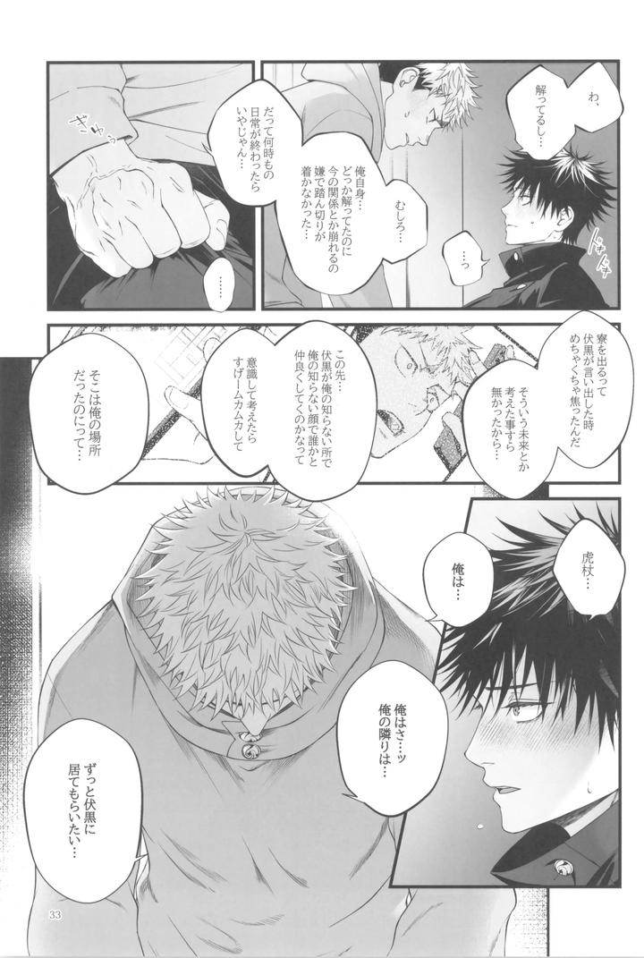 Jujutsu-Kaisen-Dj-Egoisutikku-Maihoomu-By-Jurei-No-Mori-Ayame-Jp page 35