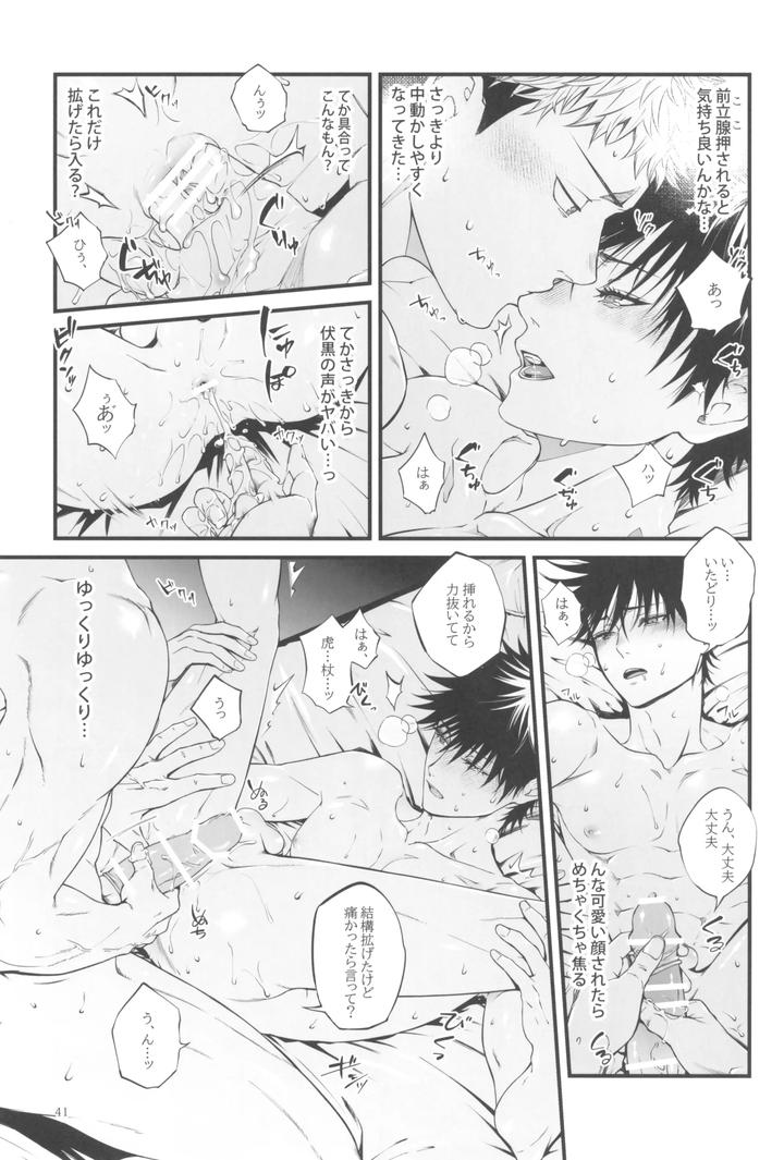 Jujutsu-Kaisen-Dj-Egoisutikku-Maihoomu-By-Jurei-No-Mori-Ayame-Jp page 43