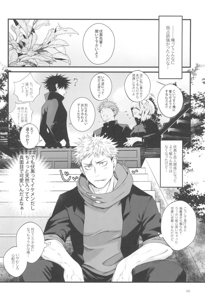 Jujutsu-Kaisen-Dj-Egoisutikku-Maihoomu-By-Jurei-No-Mori-Ayame-Jp page 52