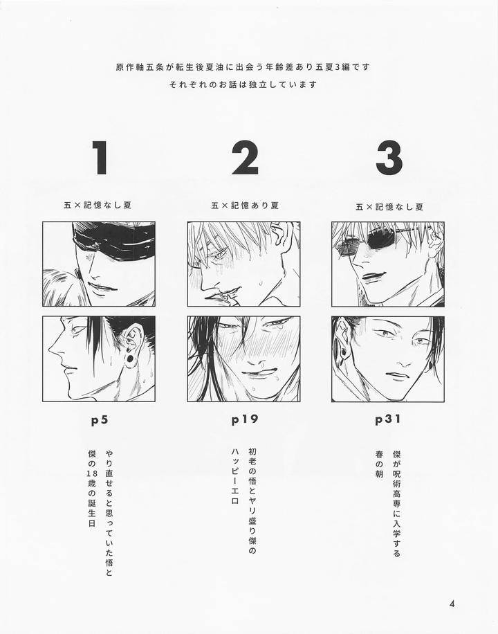 Jujutsu-Kaisen-Dj-Even-In-Death-Spring-Remains-By-Isa-Isanayoruho-Jp page 3