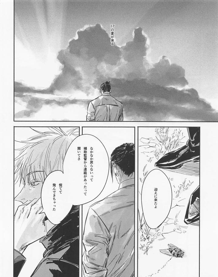 Jujutsu-Kaisen-Dj-Even-In-Death-Spring-Remains-By-Isa-Isanayoruho-Jp page 7