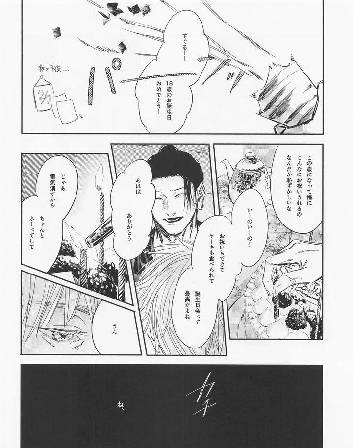 Jujutsu-Kaisen-Dj-Even-In-Death-Spring-Remains-By-Isa-Isanayoruho-Jp page 11