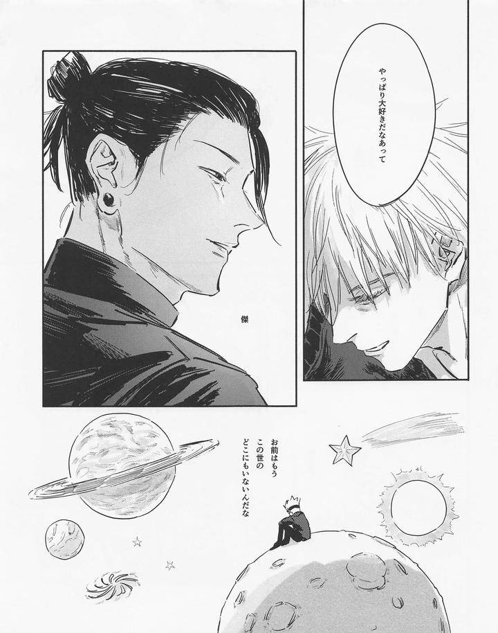 Jujutsu-Kaisen-Dj-Even-In-Death-Spring-Remains-By-Isa-Isanayoruho-Jp page 14
