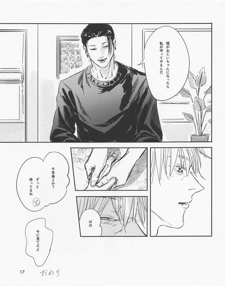 Jujutsu-Kaisen-Dj-Even-In-Death-Spring-Remains-By-Isa-Isanayoruho-Jp page 16