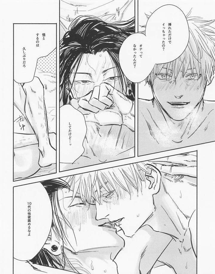 Jujutsu-Kaisen-Dj-Even-In-Death-Spring-Remains-By-Isa-Isanayoruho-Jp page 19
