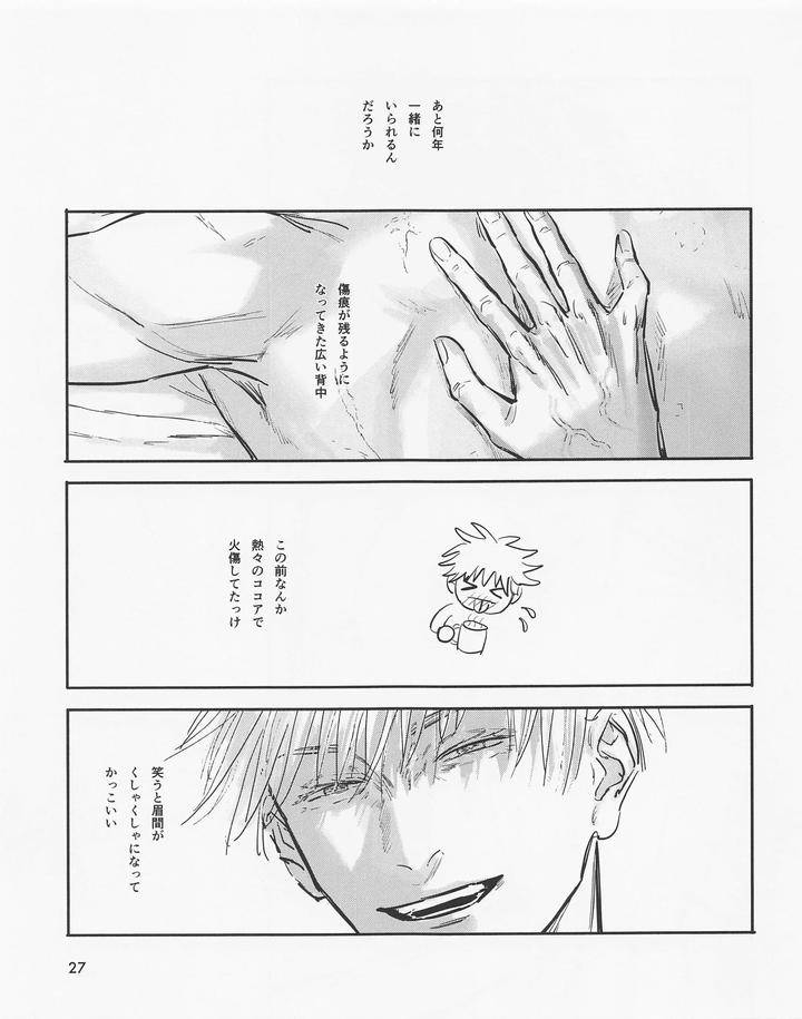Jujutsu-Kaisen-Dj-Even-In-Death-Spring-Remains-By-Isa-Isanayoruho-Jp page 26