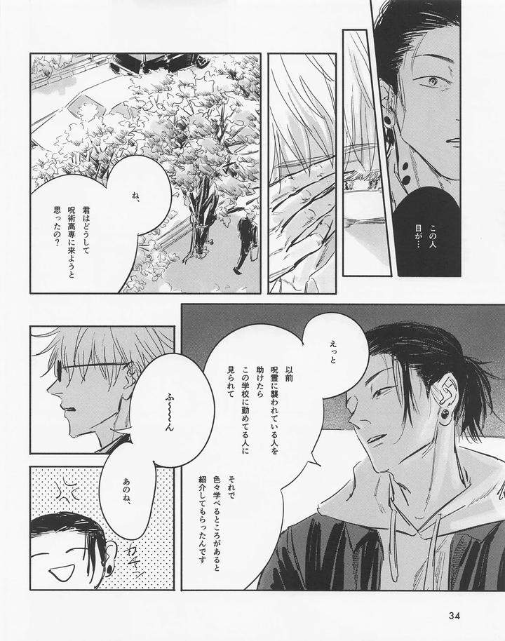 Jujutsu-Kaisen-Dj-Even-In-Death-Spring-Remains-By-Isa-Isanayoruho-Jp page 33
