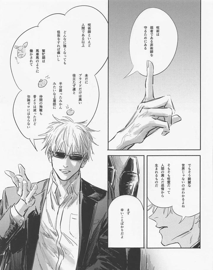 Jujutsu-Kaisen-Dj-Even-In-Death-Spring-Remains-By-Isa-Isanayoruho-Jp page 34