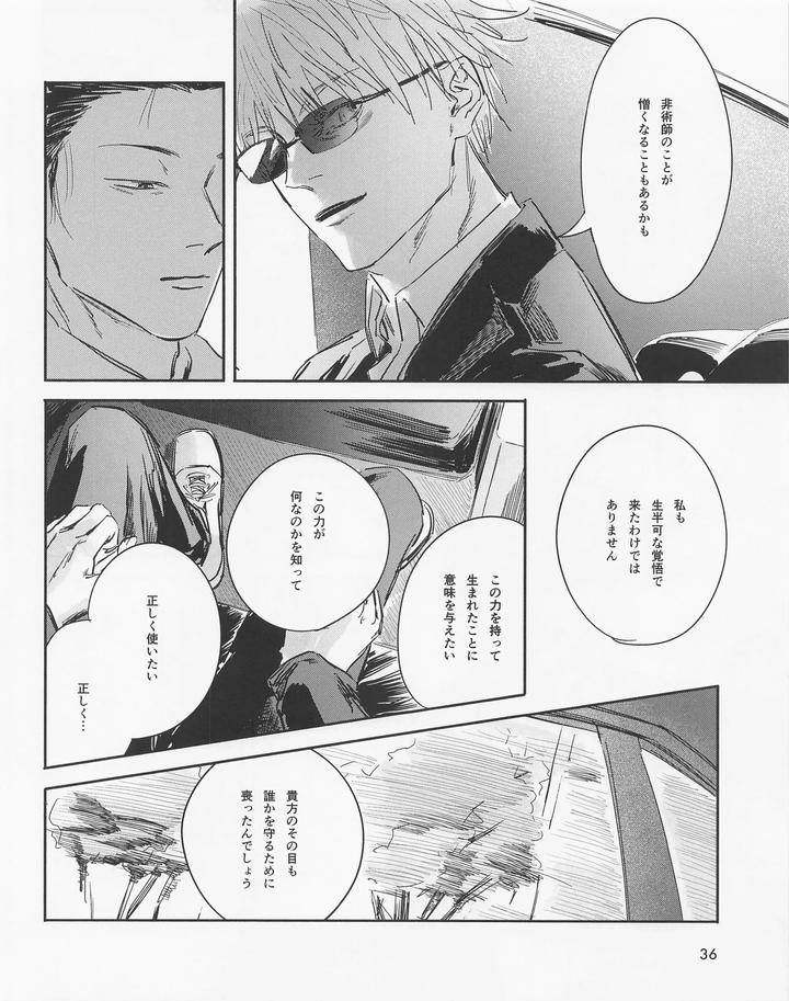 Jujutsu-Kaisen-Dj-Even-In-Death-Spring-Remains-By-Isa-Isanayoruho-Jp page 35