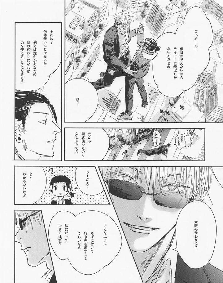 Jujutsu-Kaisen-Dj-Even-In-Death-Spring-Remains-By-Isa-Isanayoruho-Jp page 43