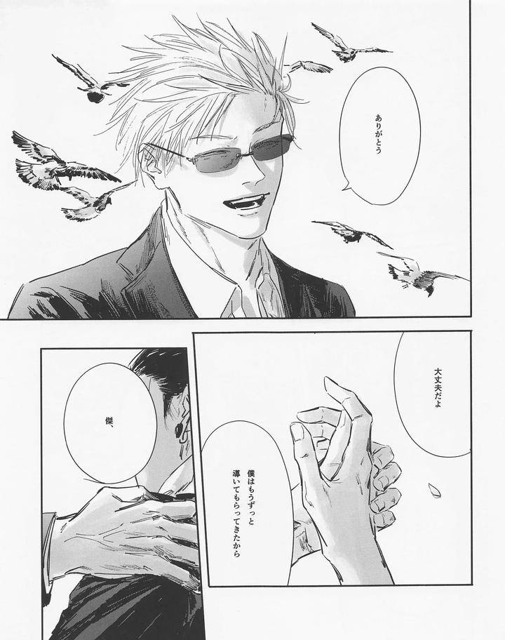 Jujutsu-Kaisen-Dj-Even-In-Death-Spring-Remains-By-Isa-Isanayoruho-Jp page 44