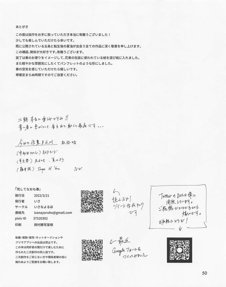 Jujutsu-Kaisen-Dj-Even-In-Death-Spring-Remains-By-Isa-Isanayoruho-Jp page 49