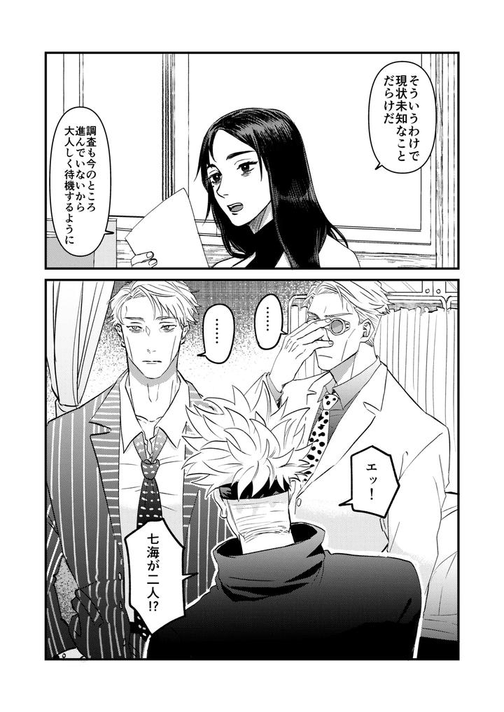 Jujutsu-Kaisen-Dj-Fill-This-Hole-With-You♡-By-Go-Jp page 2