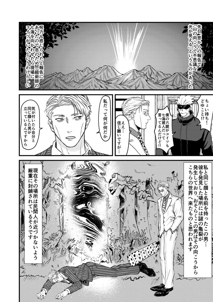 Jujutsu-Kaisen-Dj-Fill-This-Hole-With-You♡-By-Go-Jp page 3