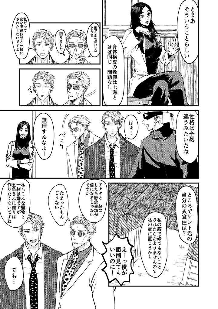 Jujutsu-Kaisen-Dj-Fill-This-Hole-With-You♡-By-Go-Jp page 4