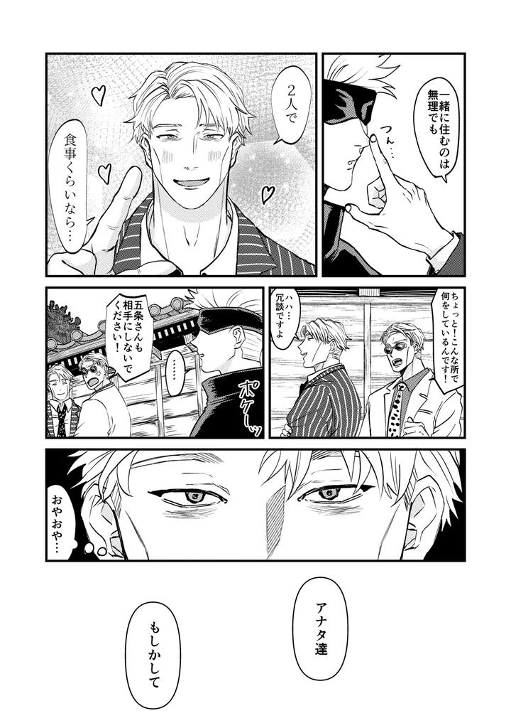 Jujutsu-Kaisen-Dj-Fill-This-Hole-With-You♡-By-Go-Jp page 5