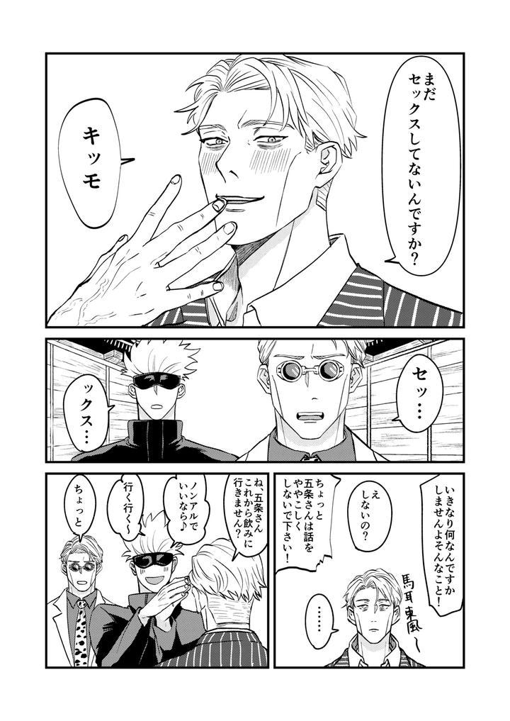 Jujutsu-Kaisen-Dj-Fill-This-Hole-With-You♡-By-Go-Jp page 6
