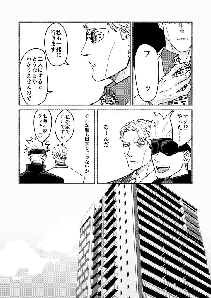 Jujutsu-Kaisen-Dj-Fill-This-Hole-With-You♡-By-Go-Jp page 7