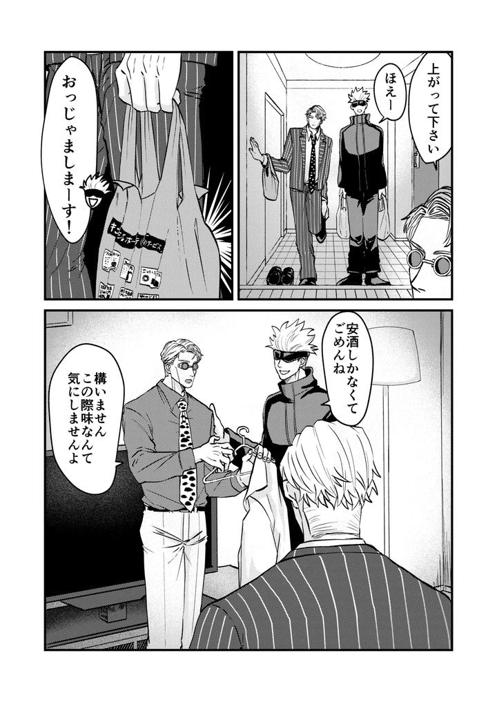 Jujutsu-Kaisen-Dj-Fill-This-Hole-With-You♡-By-Go-Jp page 8