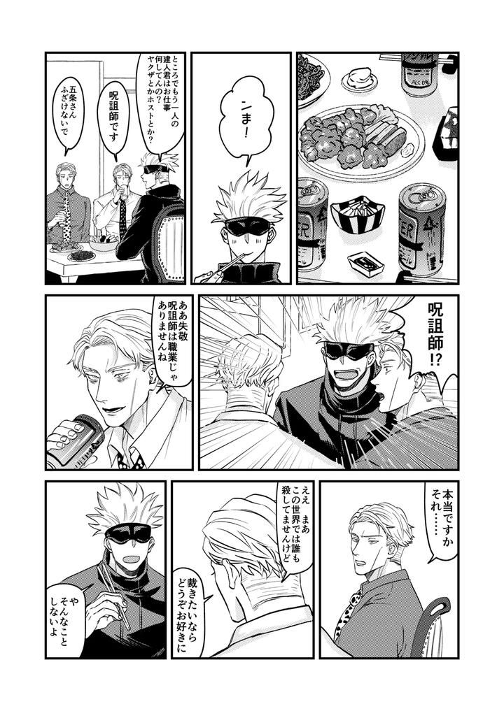 Jujutsu-Kaisen-Dj-Fill-This-Hole-With-You♡-By-Go-Jp page 9