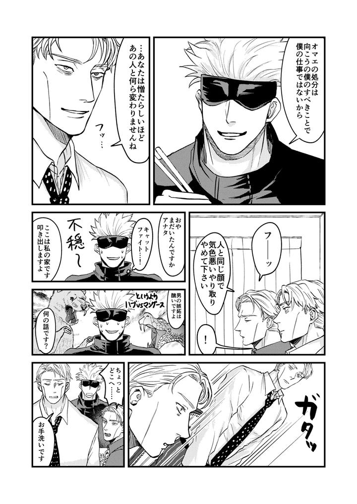 Jujutsu-Kaisen-Dj-Fill-This-Hole-With-You♡-By-Go-Jp page 10
