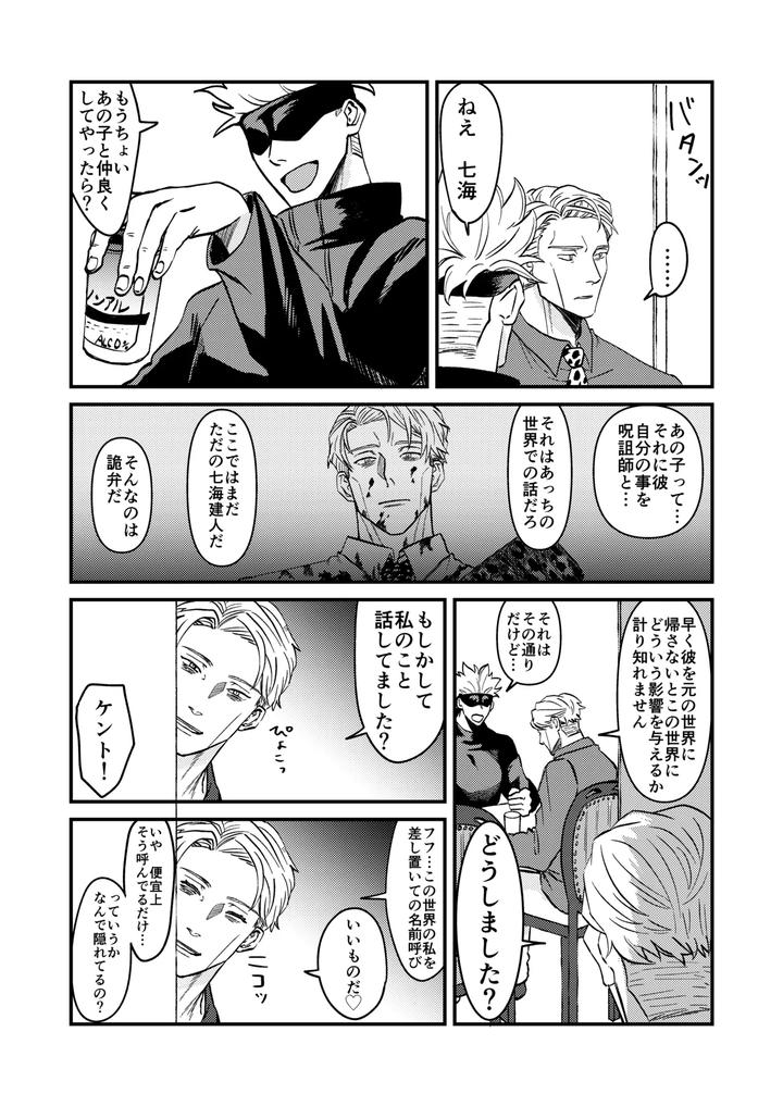 Jujutsu-Kaisen-Dj-Fill-This-Hole-With-You♡-By-Go-Jp page 11
