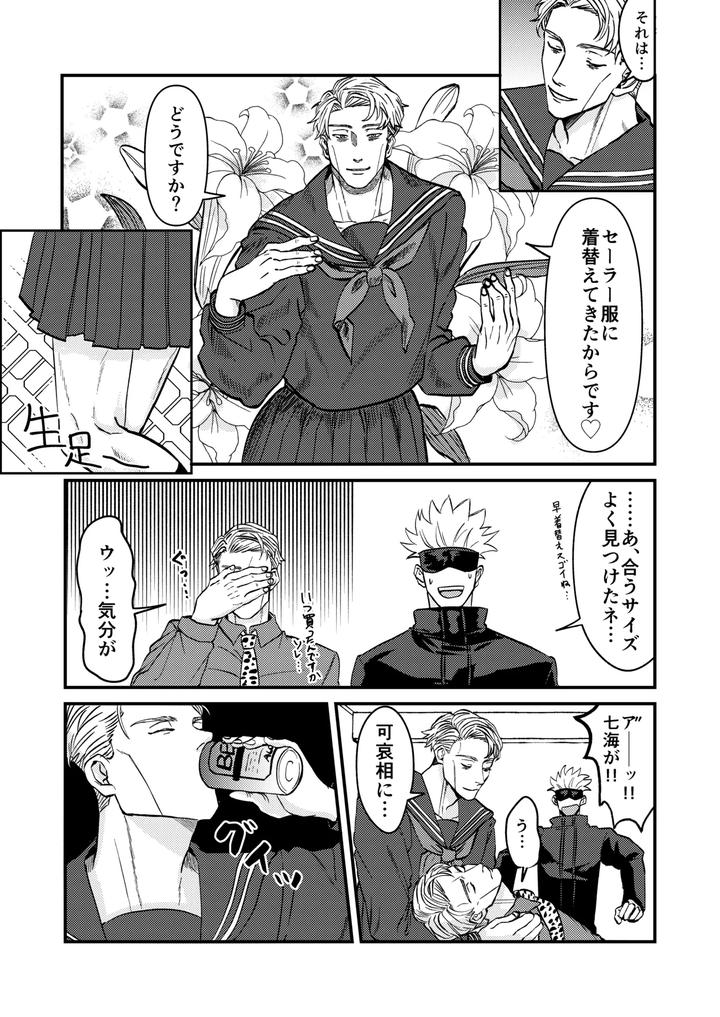 Jujutsu-Kaisen-Dj-Fill-This-Hole-With-You♡-By-Go-Jp page 12