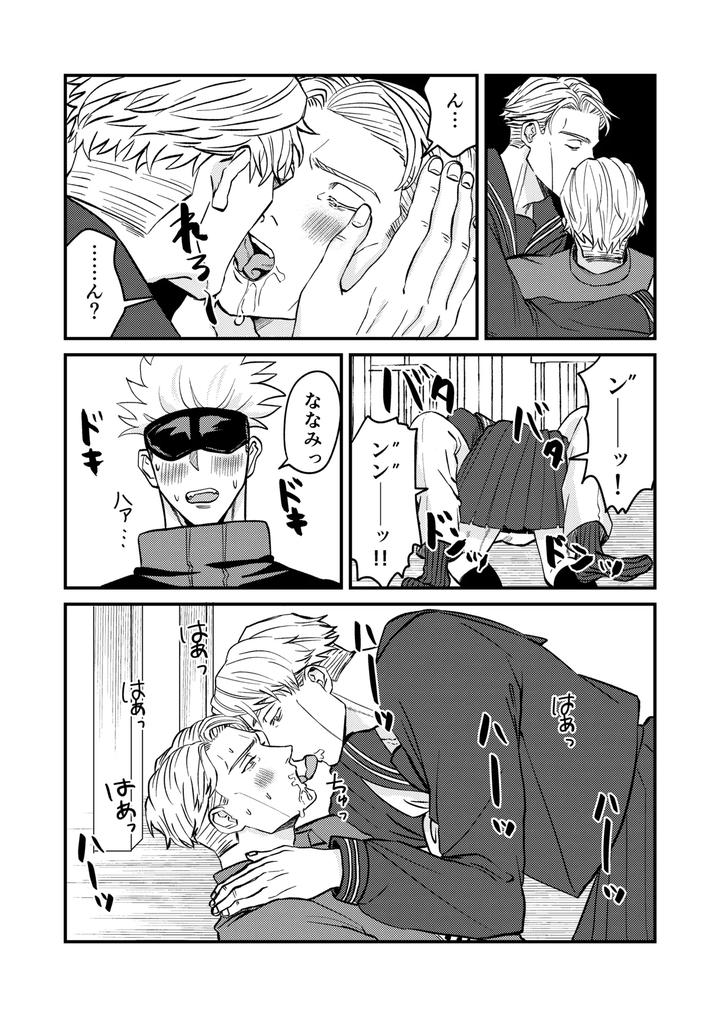 Jujutsu-Kaisen-Dj-Fill-This-Hole-With-You♡-By-Go-Jp page 13