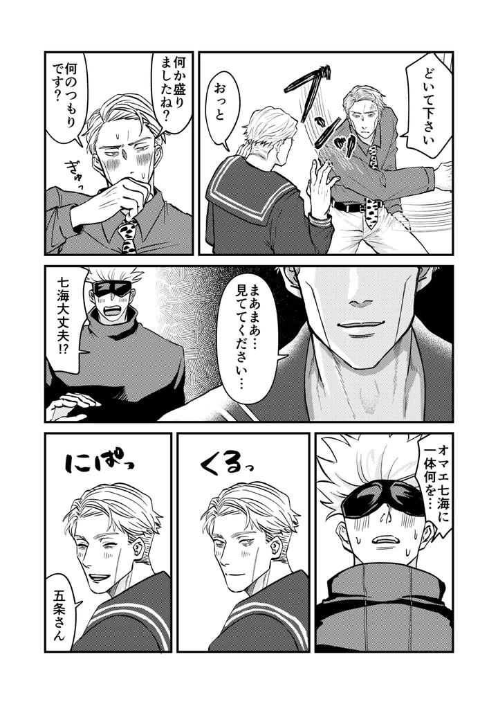 Jujutsu-Kaisen-Dj-Fill-This-Hole-With-You♡-By-Go-Jp page 14