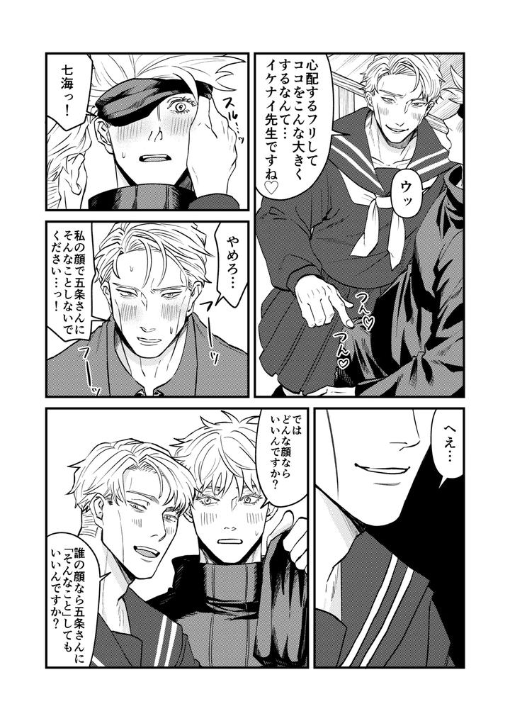 Jujutsu-Kaisen-Dj-Fill-This-Hole-With-You♡-By-Go-Jp page 15