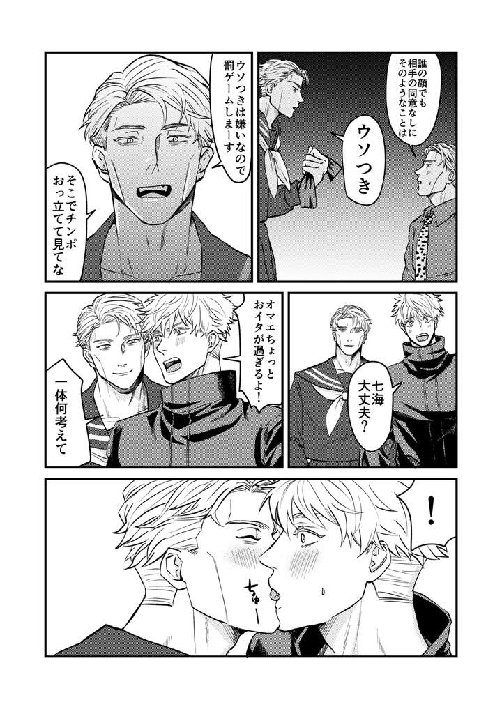 Jujutsu-Kaisen-Dj-Fill-This-Hole-With-You♡-By-Go-Jp page 16