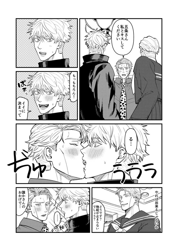 Jujutsu-Kaisen-Dj-Fill-This-Hole-With-You♡-By-Go-Jp page 18