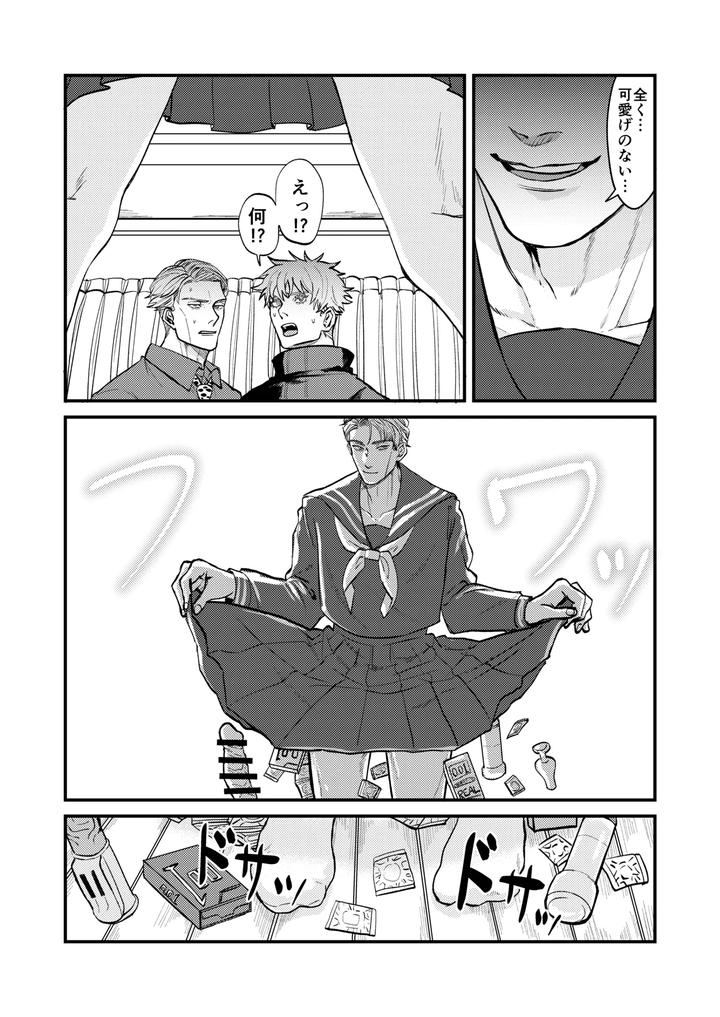 Jujutsu-Kaisen-Dj-Fill-This-Hole-With-You♡-By-Go-Jp page 19