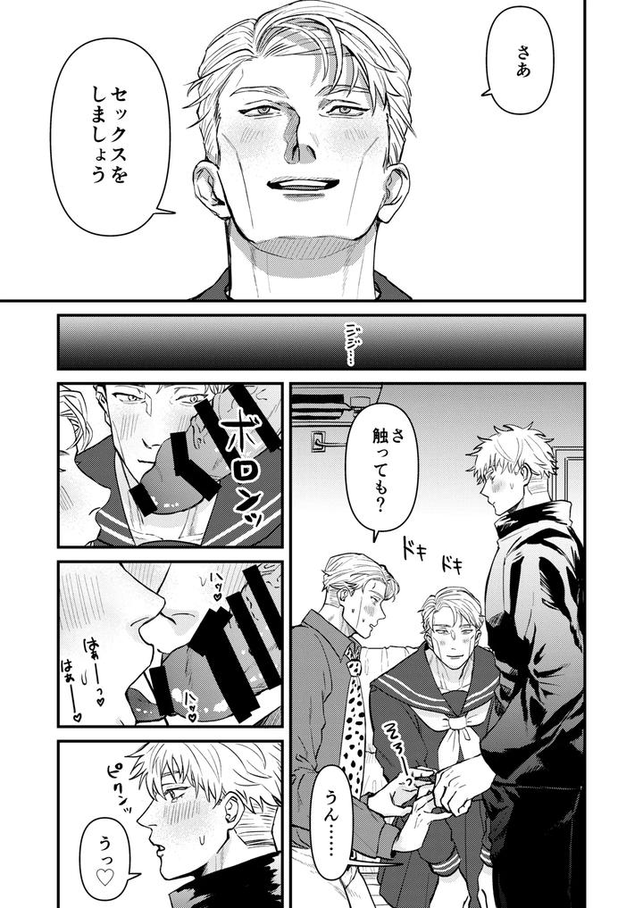 Jujutsu-Kaisen-Dj-Fill-This-Hole-With-You♡-By-Go-Jp page 20