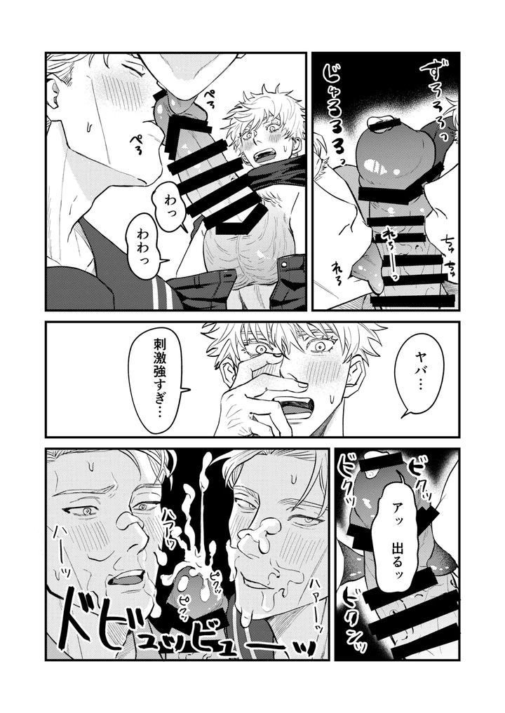 Jujutsu-Kaisen-Dj-Fill-This-Hole-With-You♡-By-Go-Jp page 21
