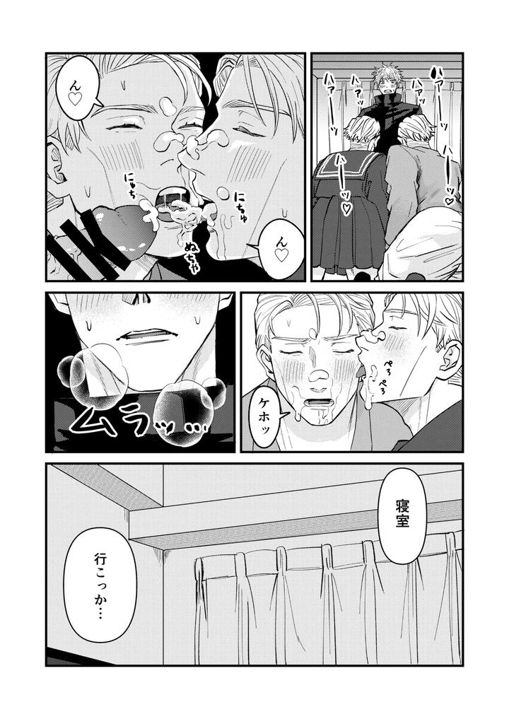 Jujutsu-Kaisen-Dj-Fill-This-Hole-With-You♡-By-Go-Jp page 22