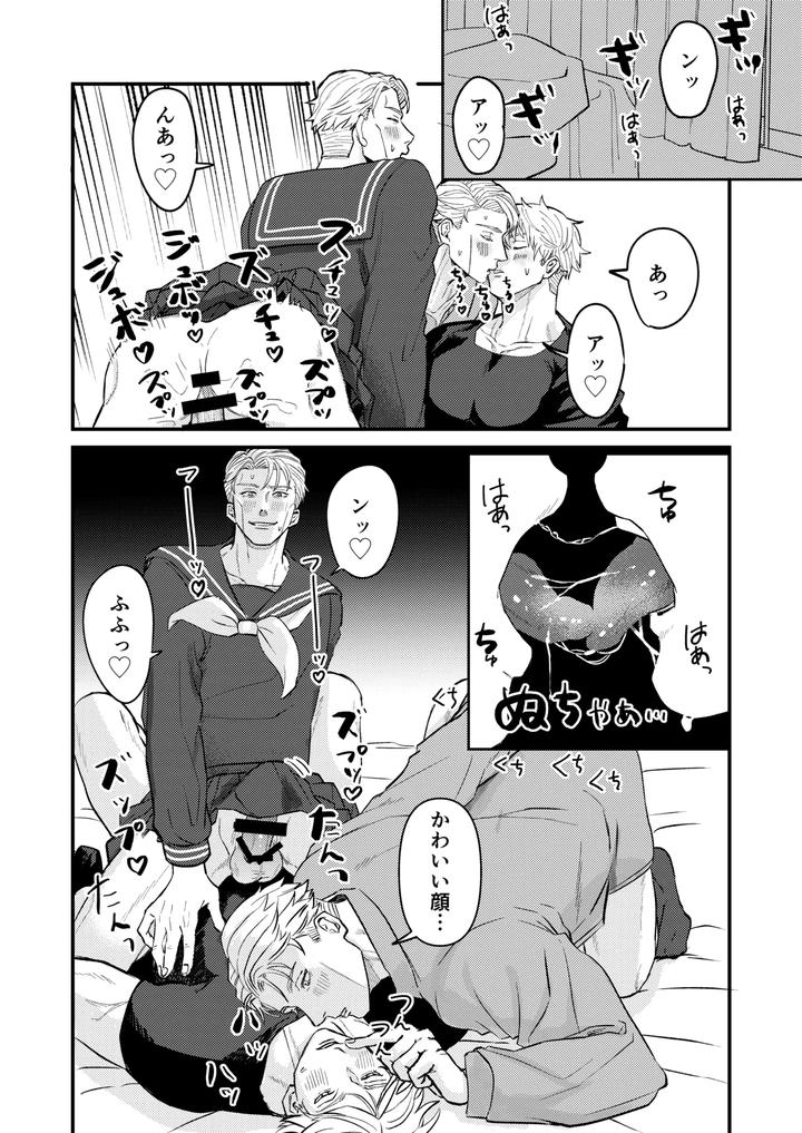 Jujutsu-Kaisen-Dj-Fill-This-Hole-With-You♡-By-Go-Jp page 23