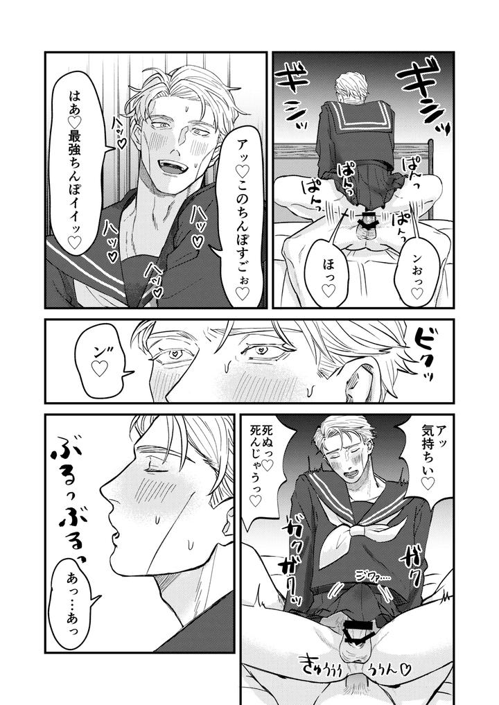 Jujutsu-Kaisen-Dj-Fill-This-Hole-With-You♡-By-Go-Jp page 24