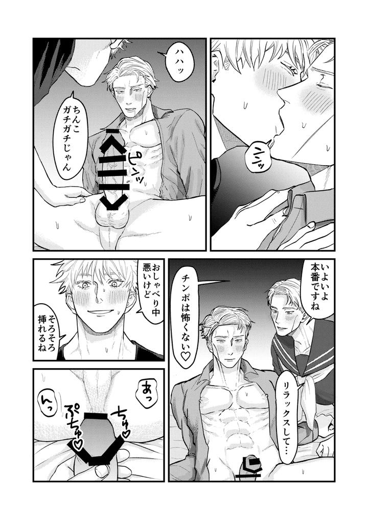 Jujutsu-Kaisen-Dj-Fill-This-Hole-With-You♡-By-Go-Jp page 26