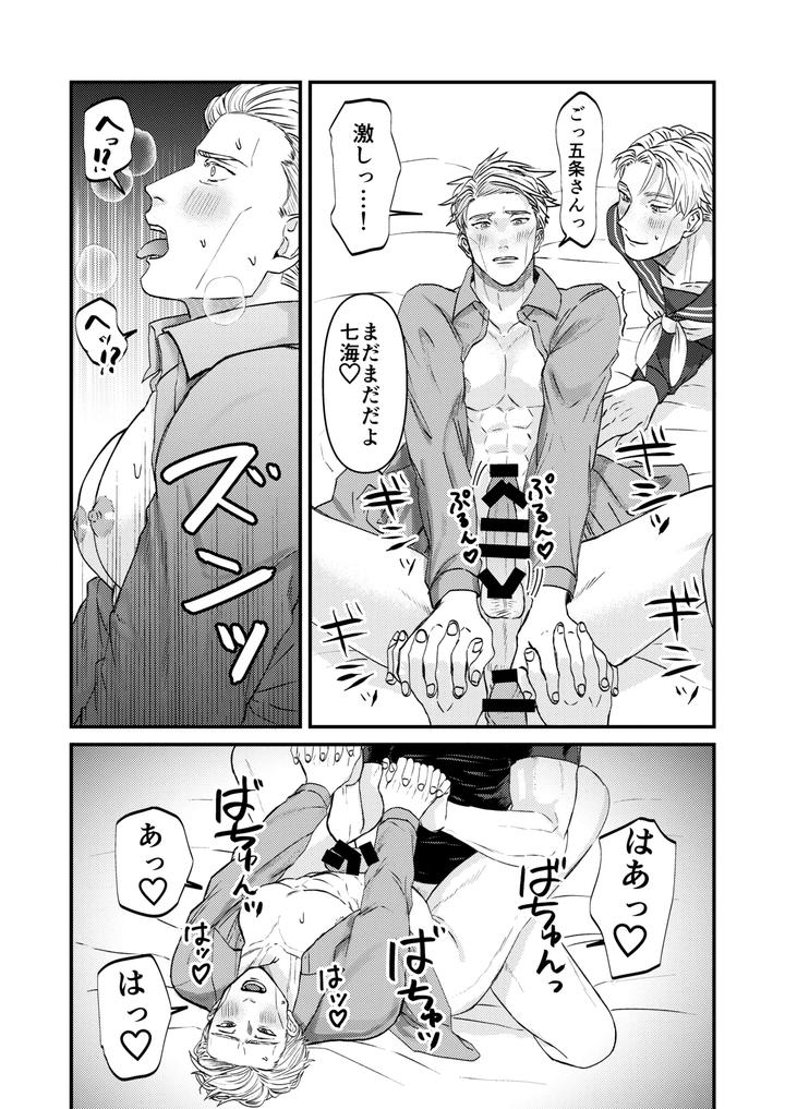 Jujutsu-Kaisen-Dj-Fill-This-Hole-With-You♡-By-Go-Jp page 27