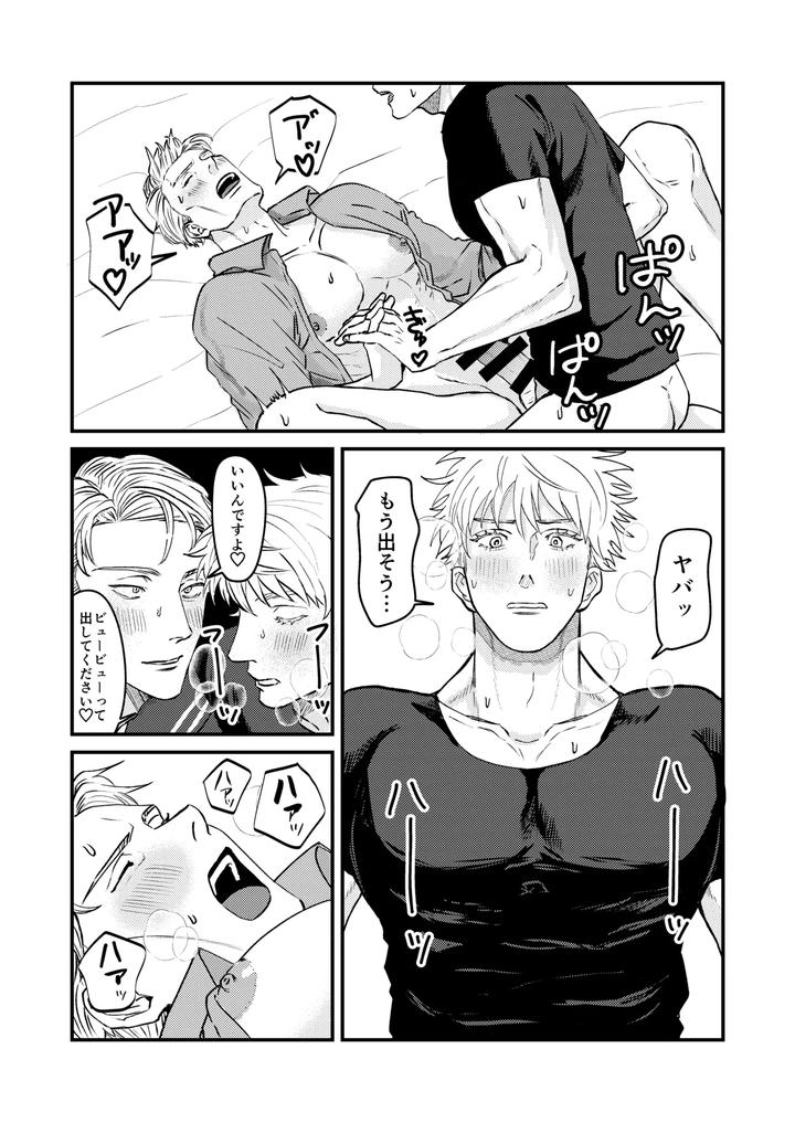 Jujutsu-Kaisen-Dj-Fill-This-Hole-With-You♡-By-Go-Jp page 28