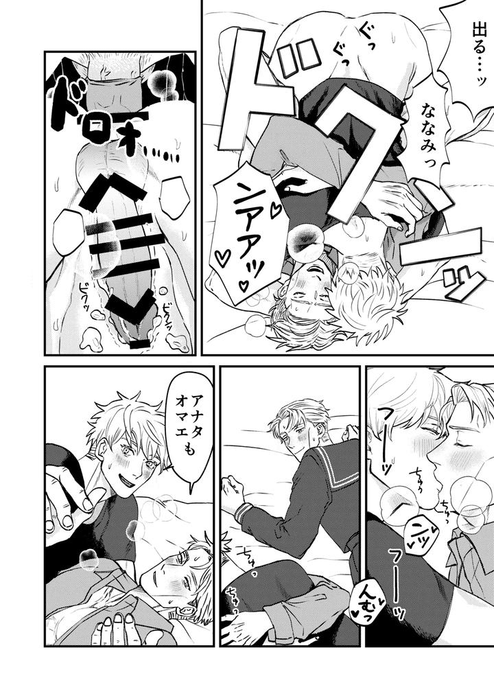 Jujutsu-Kaisen-Dj-Fill-This-Hole-With-You♡-By-Go-Jp page 29